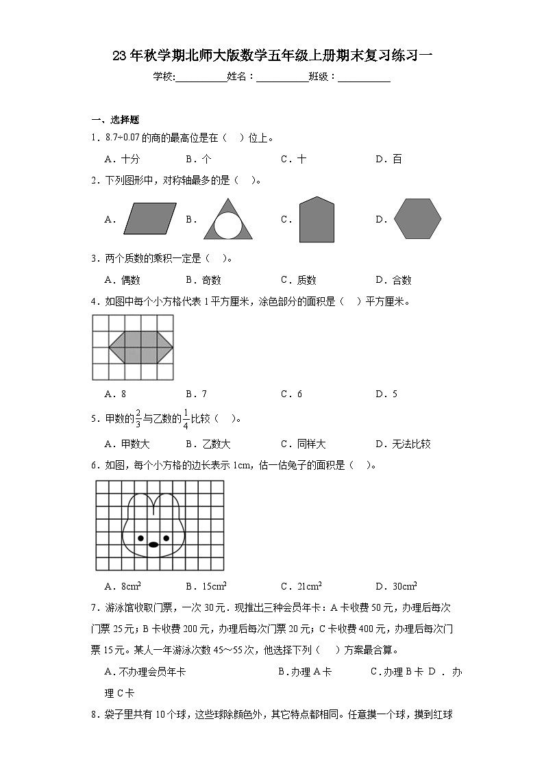 期末复习练习（试题）-2023-2024学年五年级上册数学北师大版第1页