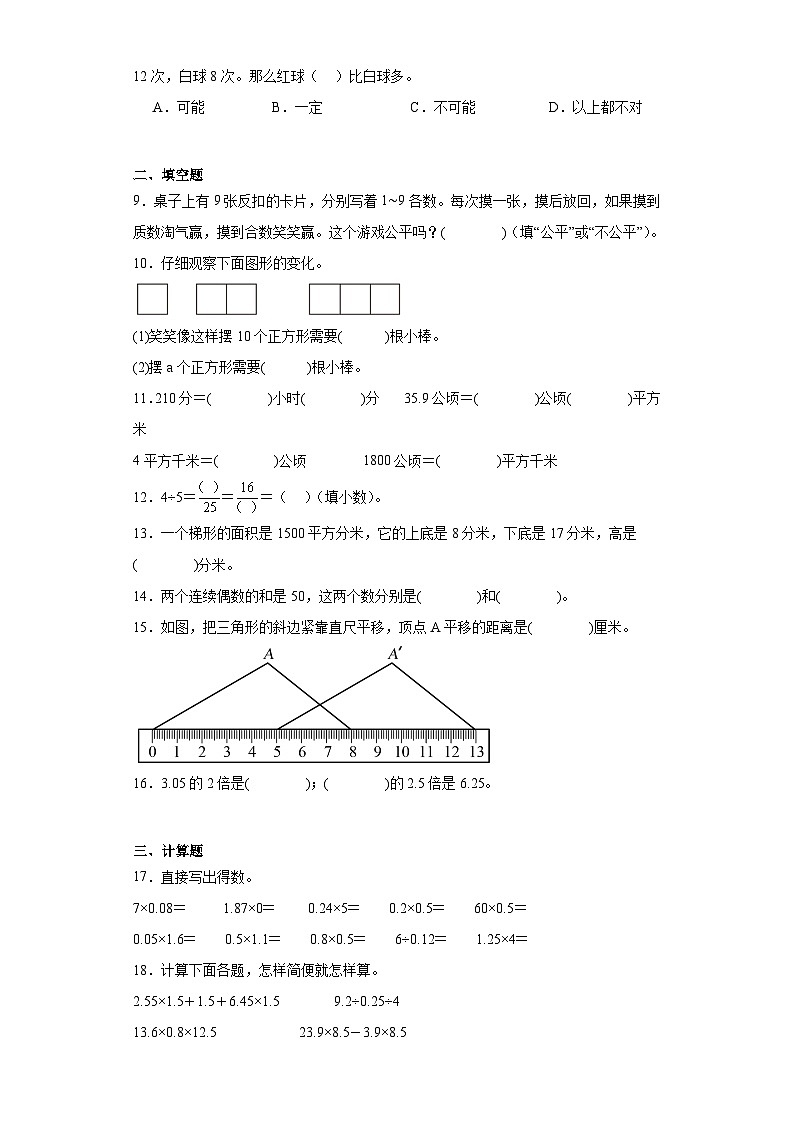 期末复习练习（试题）-2023-2024学年五年级上册数学北师大版第2页