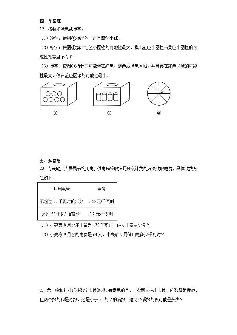期末复习练习（试题）-2023-2024学年五年级上册数学北师大版第3页