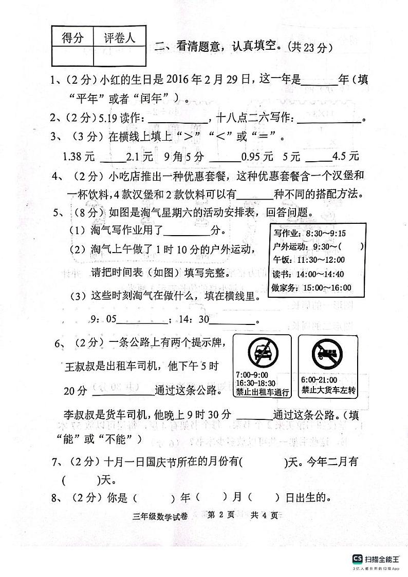 广东省茂名市化州市2023-2024学年三年级上学期1月期末数学试题第2页