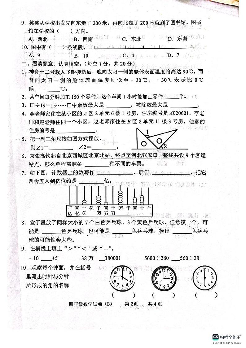 广东省茂名市化州市2023-2024学年四年级上学期1月期末数学试题第2页