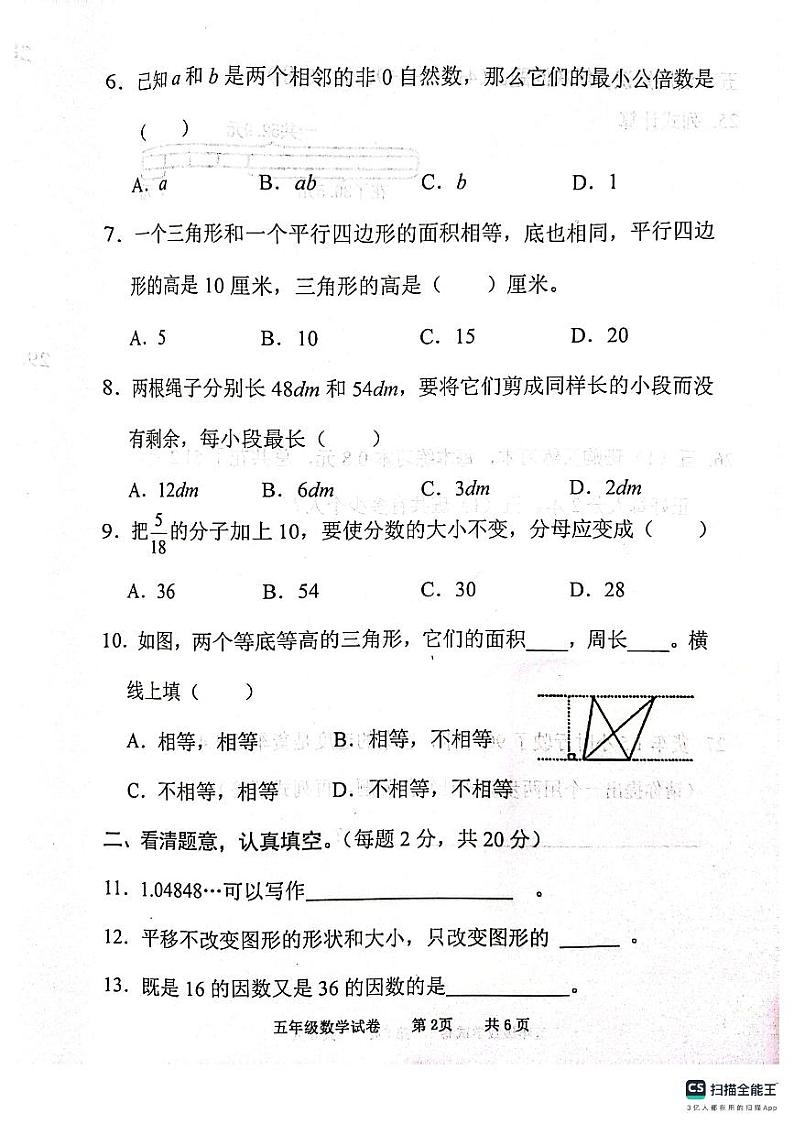 广东省茂名市化州市2023-2024学年五年级上学期期末数学试题02