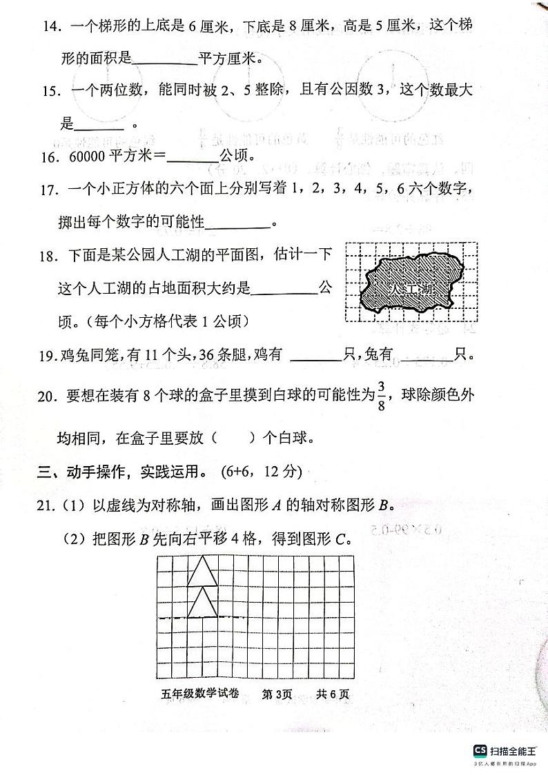 广东省茂名市化州市2023-2024学年五年级上学期期末数学试题03