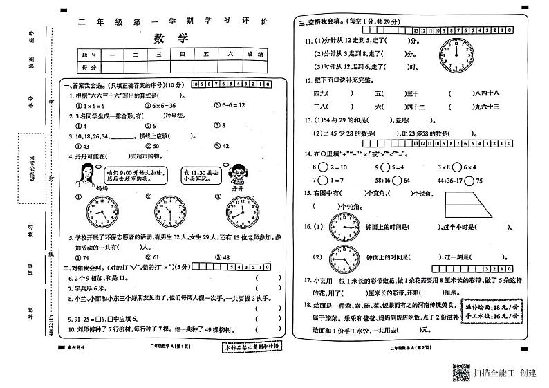 陕西省商洛市商州区第六小学2023-2024学年二年级上学期期末数学考试01