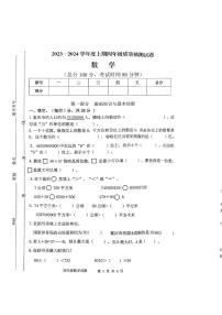 重庆市部分学校2023-2024学年四年级上学期期末考试数学试题