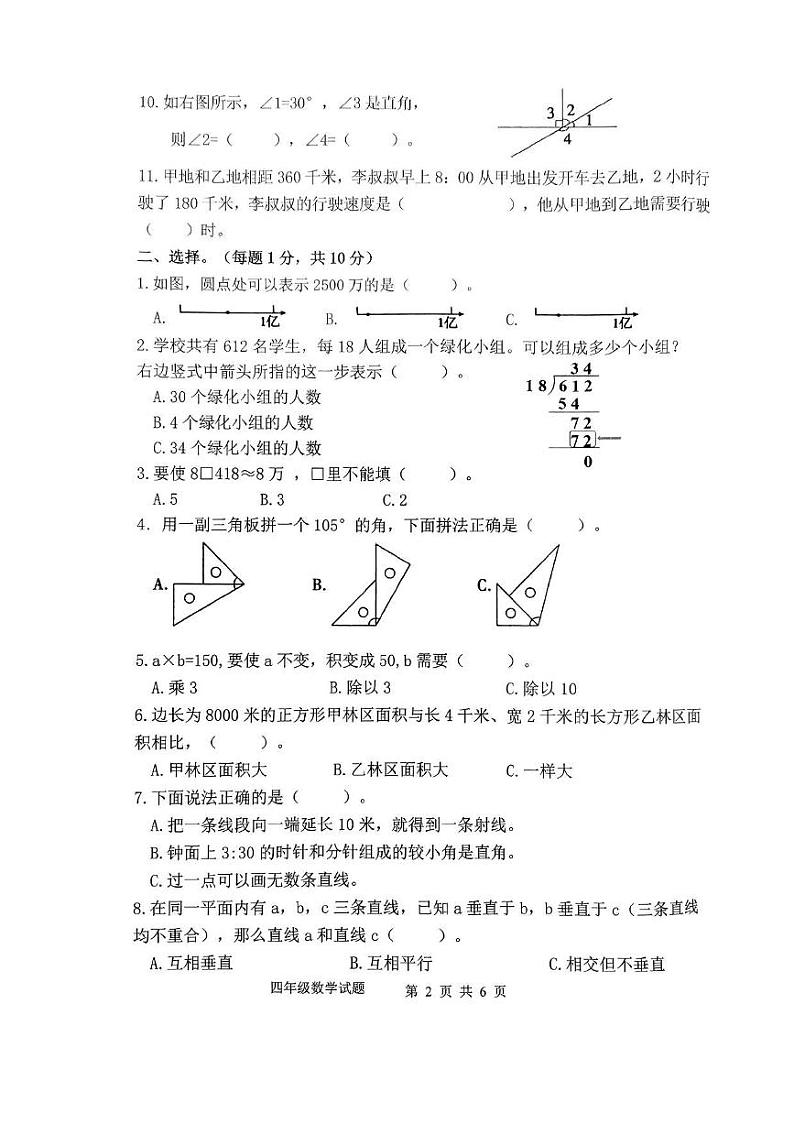重庆市部分学校2023-2024学年四年级上学期期末考试数学试题02