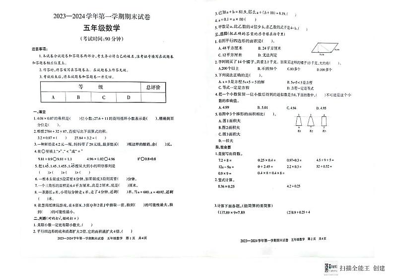 新疆维吾尔自治区巴音郭楞蒙古自治州2023-2024学年五年级上学期期末数学试题第1页