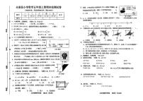 温州市温州市永嘉县2023-2024学年五年级上学期期末数学试题