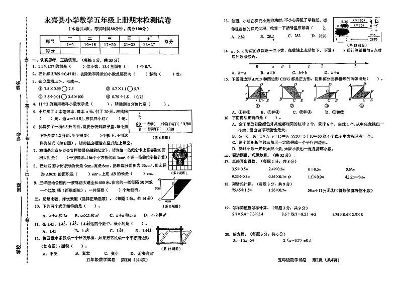 温州市温州市永嘉县2023-2024学年五年级上学期期末数学试题01
