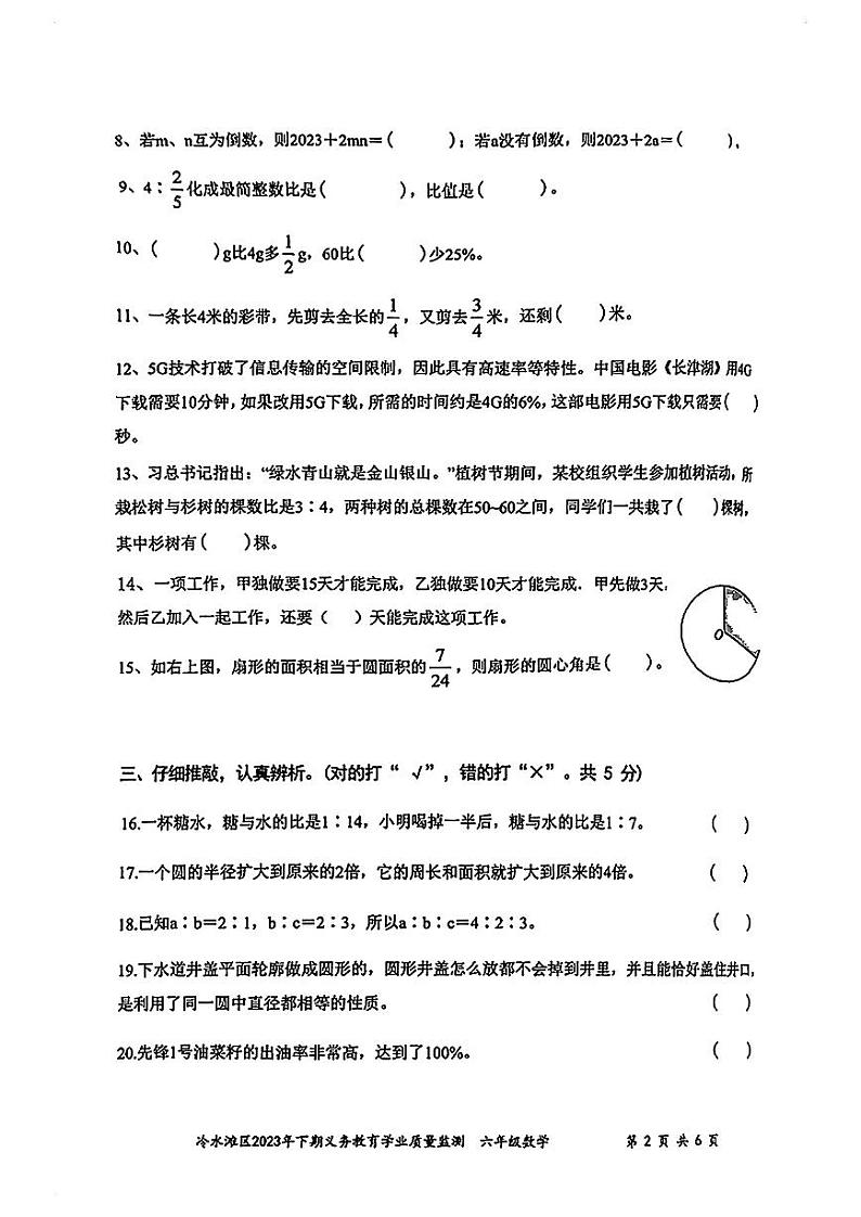 湖南省永州市冷水滩区2023-2024学年六年级上学期期末数学试卷02