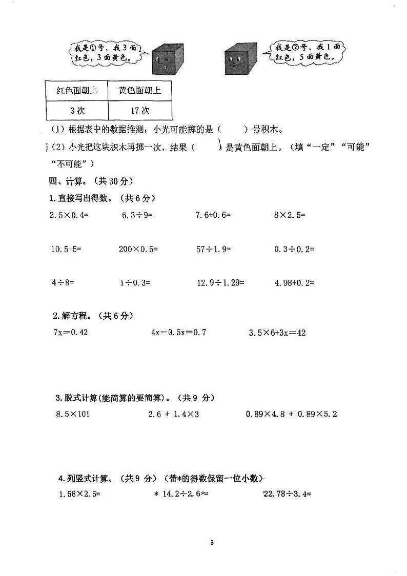 广东省江门市蓬江区2023-2024学年五年级上学期期末调研考试数学试题第3页