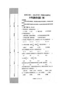 陕西省汉中市南郑区2023-2024学年六年级上学期1月期末数学试题