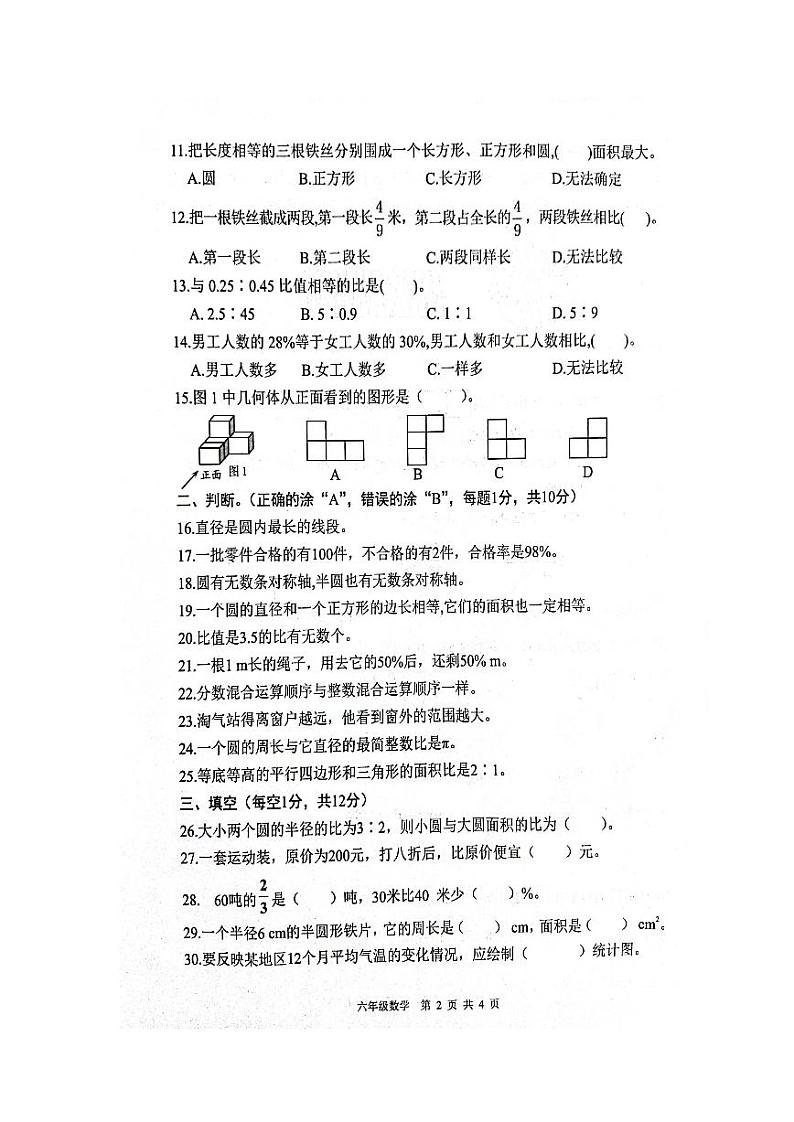 陕西省汉中市南郑区2023-2024学年六年级上学期1月期末数学试题第2页