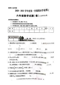 陕西省咸阳市永寿县常宁镇中心小学2020-2021学年六年级上学期期末数学试题