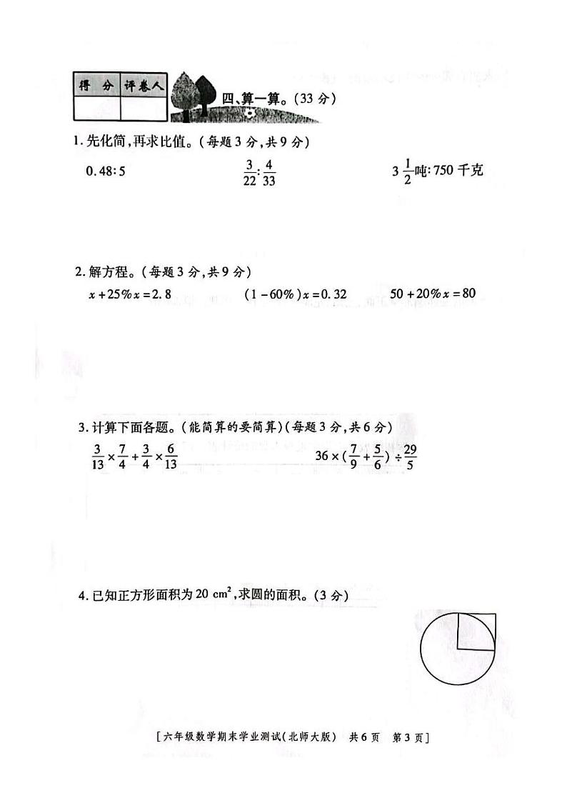 陕西省咸阳市永寿县常宁镇中心小学2020-2021学年六年级上学期期末数学试题第3页