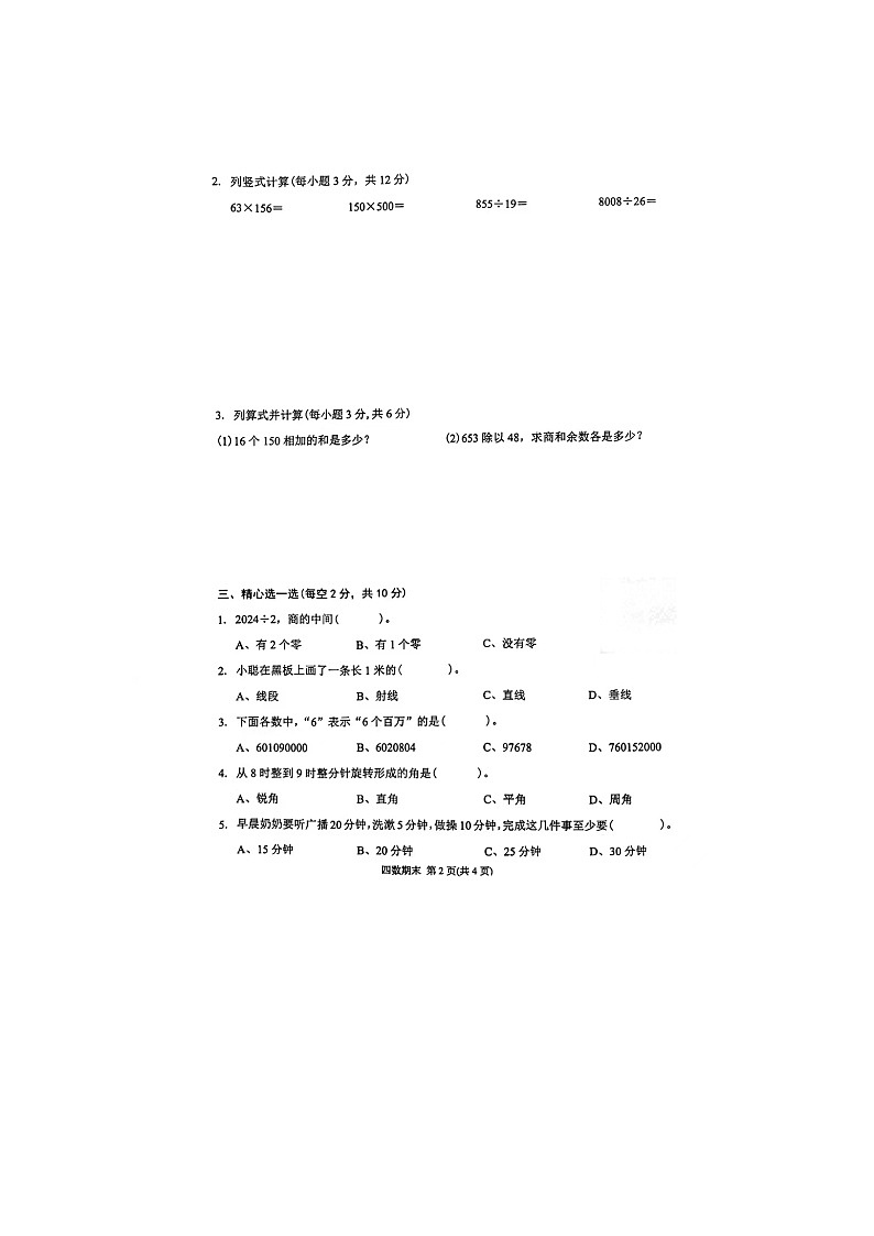 广东省潮州市湘桥区2023-2024学年四年级上学期期末质量检测数学试题02