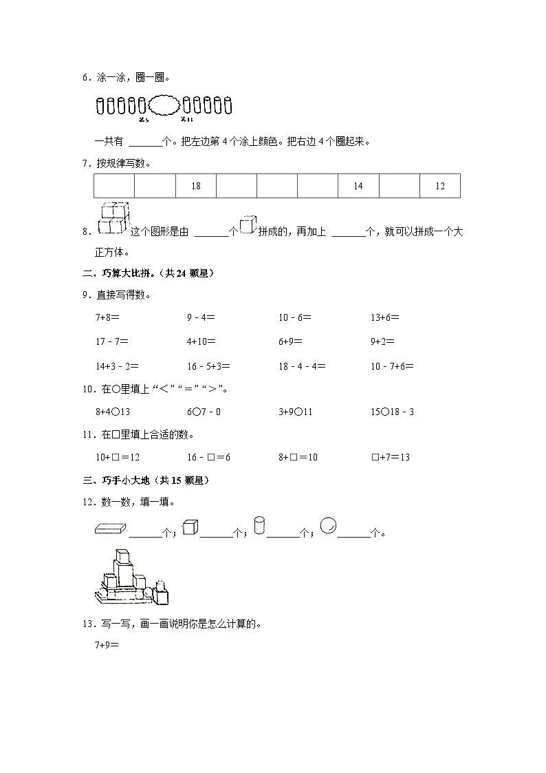 黑龙江省双鸭山市宝清县2023-2024学年一年级上学期期末数学试卷第2页
