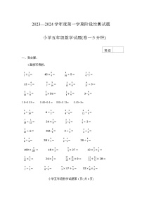 山东省烟台市龙口市2023-2024学年五年级上学期期末数学试题