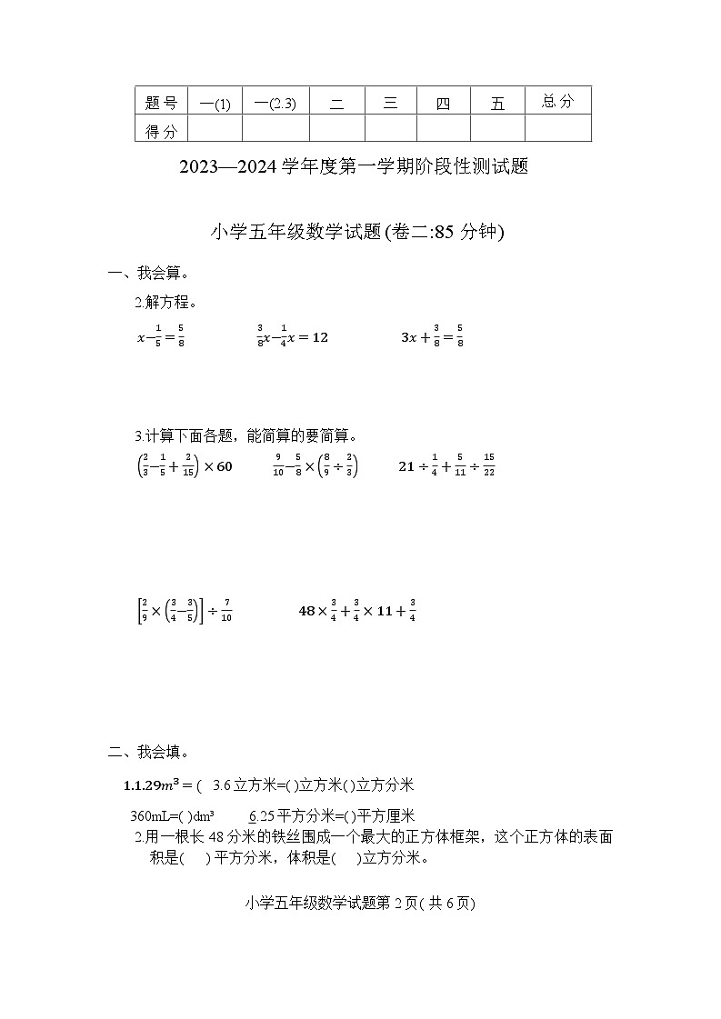山东省烟台市龙口市2023-2024学年五年级上学期期末数学试题02