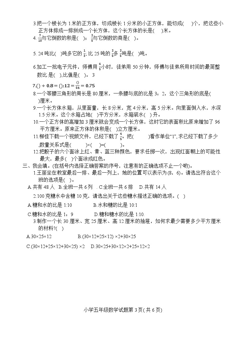 山东省烟台市龙口市2023-2024学年五年级上学期期末数学试题03