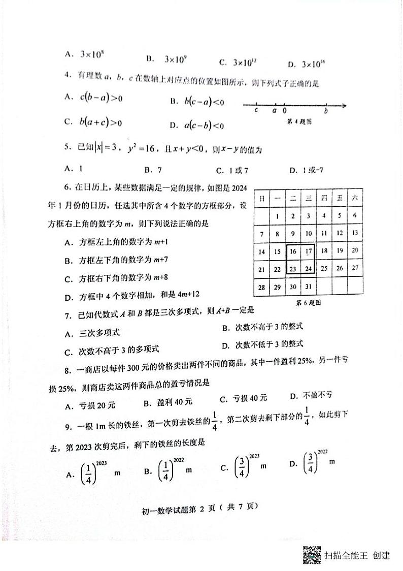 山东省烟台市海阳市2023-2024学年六年级上学期1月期末数学试题第2页