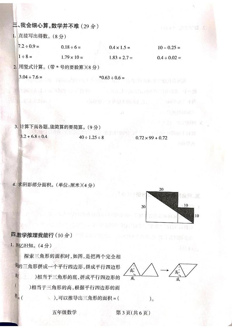 山西省吕梁市离石区2023-2024学年五年级上学期1月期末数学试题第3页