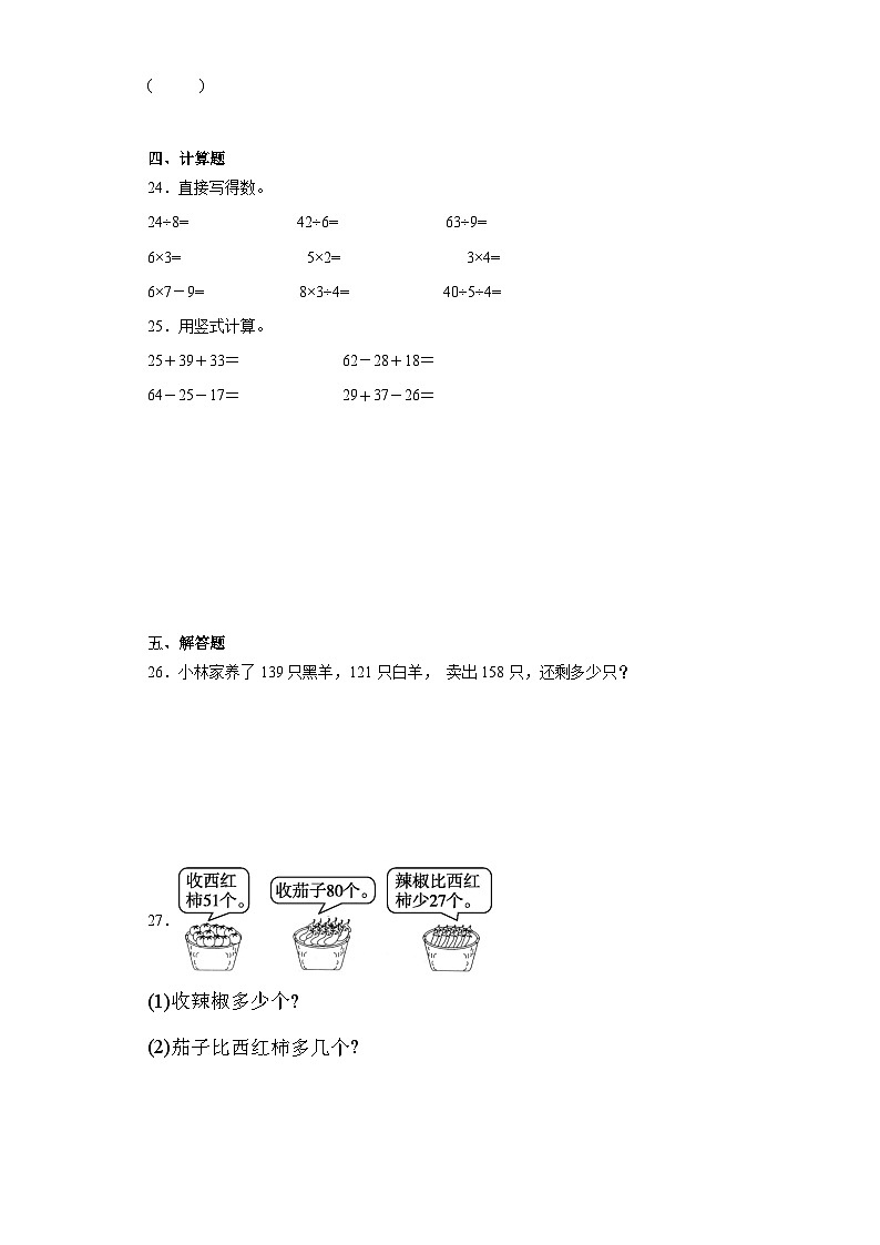 （巩固培优）2023-2024学年期末质量检测（试题）二年级上册数学（苏教版）03