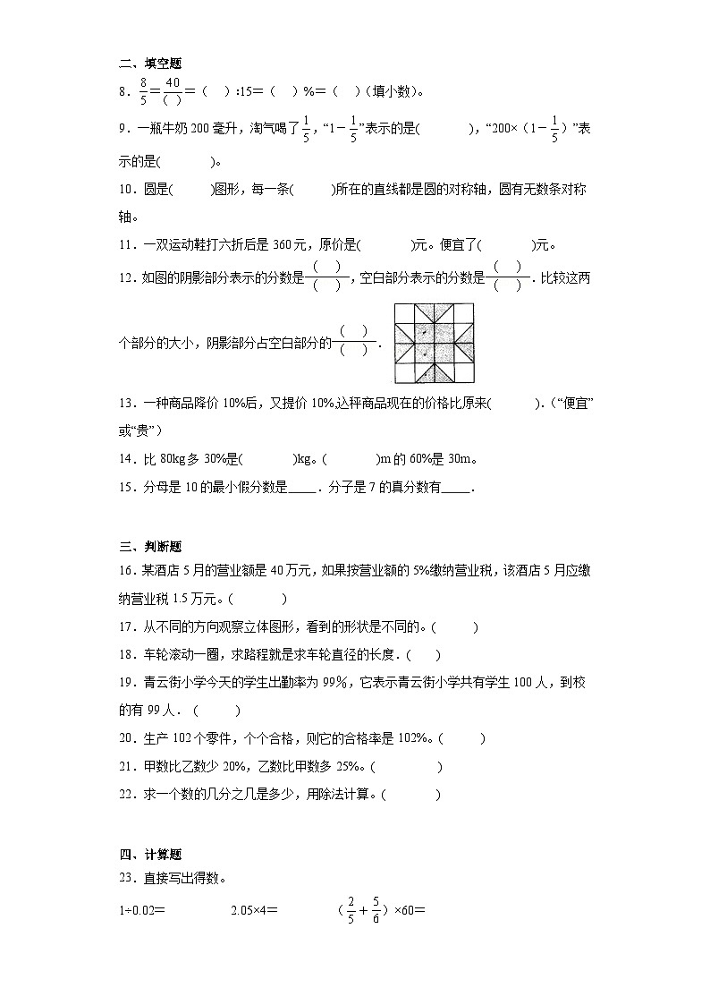 （巩固培优）2023-2024学年期末质量检测（试题）六年级上册数学（北师大版）+(1)第2页