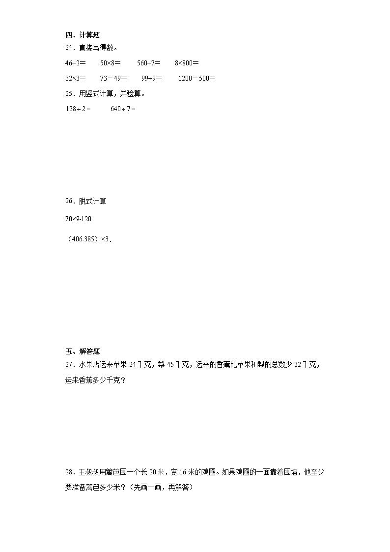 （巩固培优）2023-2024学年期末质量检测（试题）三年级上册数学（苏教版）03