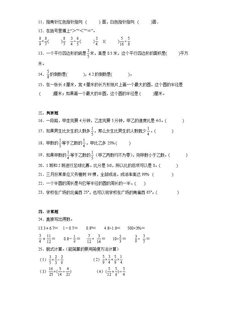 （巩固培优）2023-2024学年期末质量检测（试题）六年级上册数学（人教版）+(1)第2页