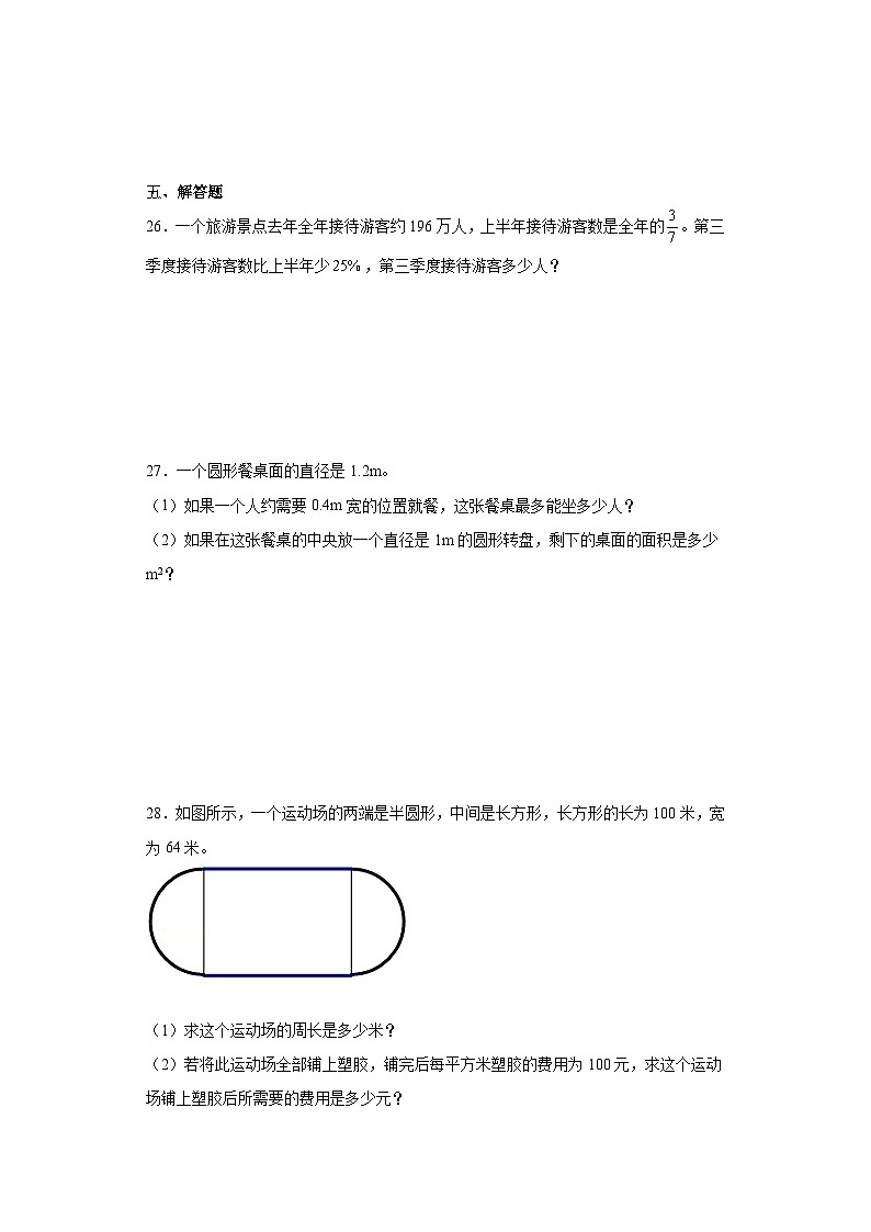 （巩固培优）2023-2024学年期末质量检测（试题）六年级上册数学（人教版）+(1)第3页