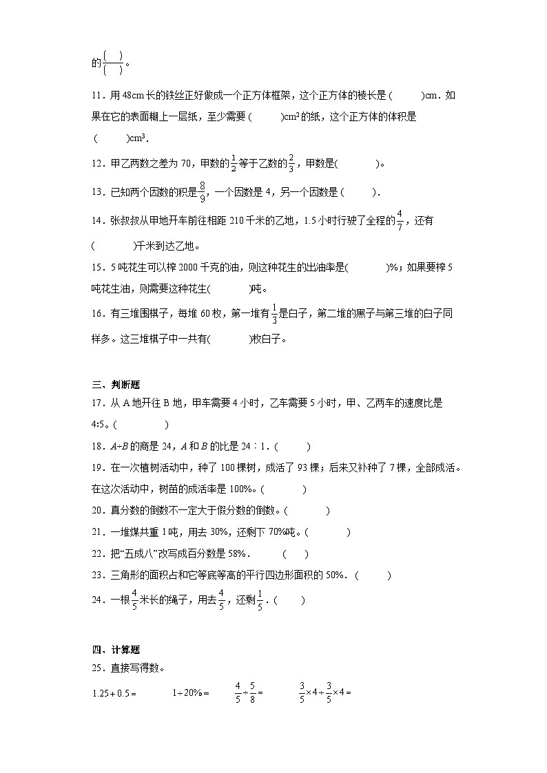 （巩固培优）2023-2024学年期末质量检测（试题）六年级上册数学（苏教版）+(1)第2页