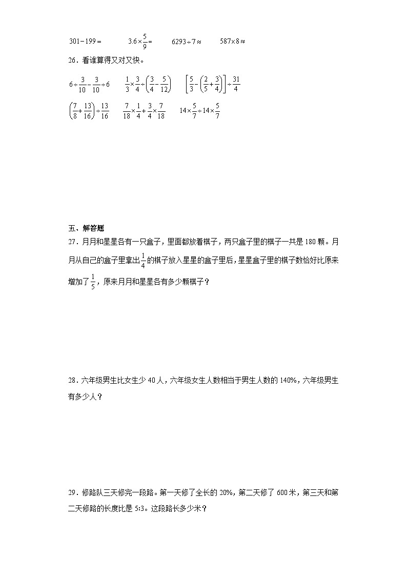 （巩固培优）2023-2024学年期末质量检测（试题）六年级上册数学（苏教版）+(1)第3页