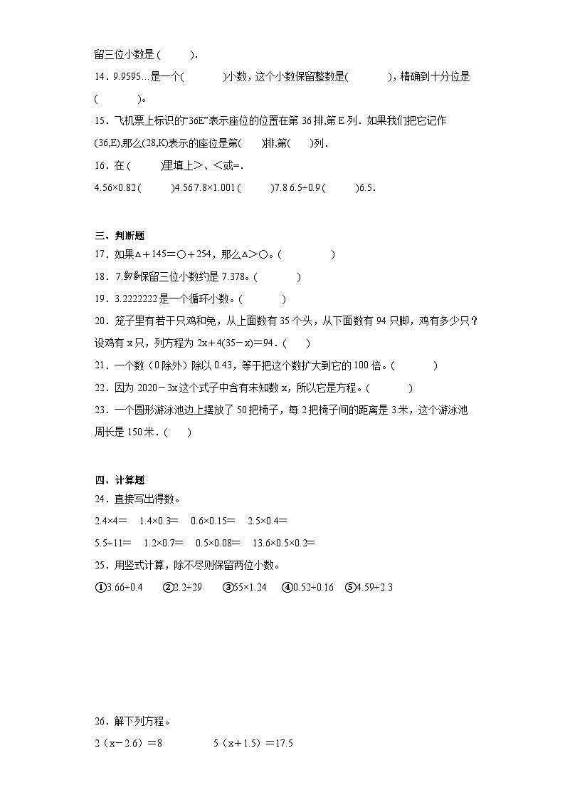 （巩固培优）2023-2024学年期末质量检测（试题）五年级上册数学（人教版）+(1)第2页