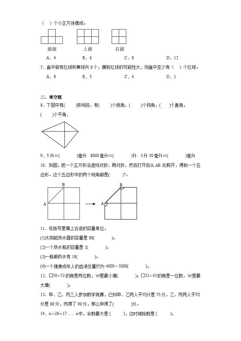 （巩固培优）2023-2024学年期末质量检测（试题）四年级上册数学（苏教版）02