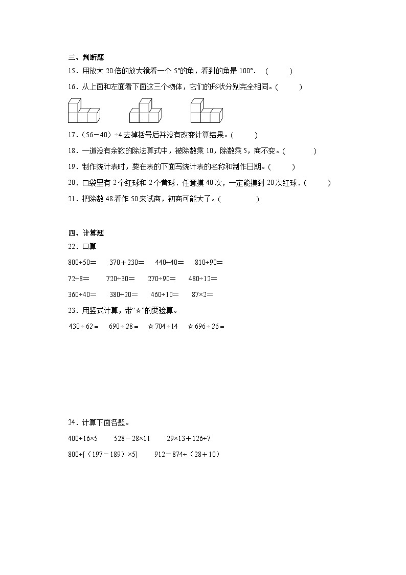（巩固培优）2023-2024学年期末质量检测（试题）四年级上册数学（苏教版）03