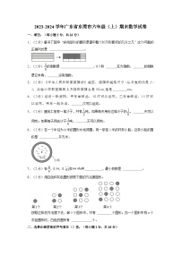 广东省东莞市2023-2024学年六年级上学期期末数学试卷