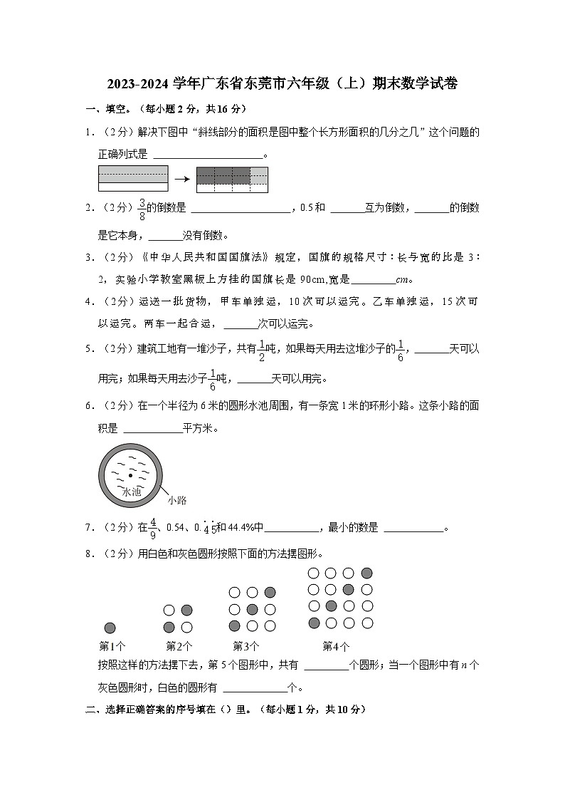 广东省东莞市2023-2024学年六年级上学期期末数学试卷01