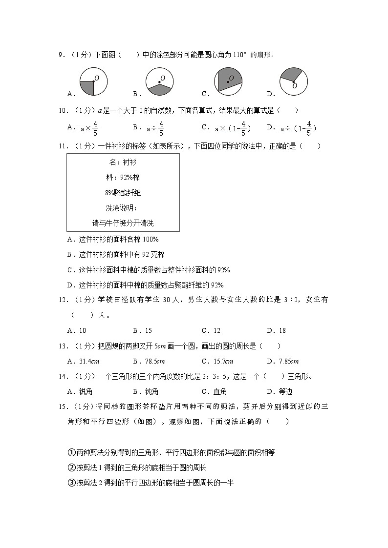 广东省东莞市2023-2024学年六年级上学期期末数学试卷02