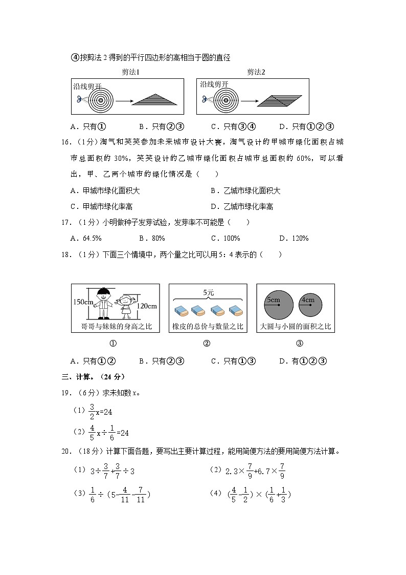 广东省东莞市2023-2024学年六年级上学期期末数学试卷03