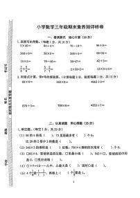 江苏省南京市江宁区2023-2024学年三年级上学期期末素养测评数学样卷