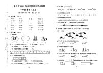 江苏省盐城市东台市2023-2024学年一年级上学期期末学业检测数学试卷