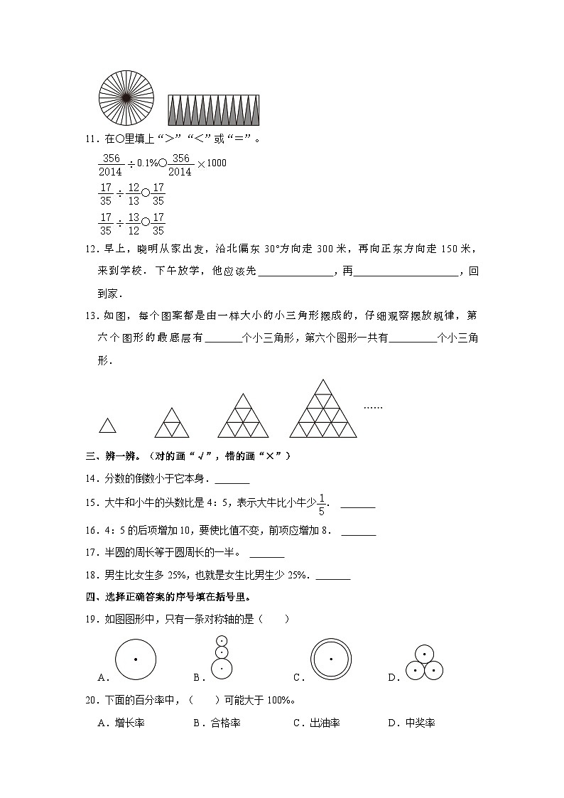 甘肃省兰州市城关区华侨教育集团2023-2024学年六年级上学期期末数学试卷02