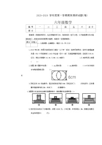 陕西省西安市莲湖区2023-2024学年六年级上学期期末调研数学试题