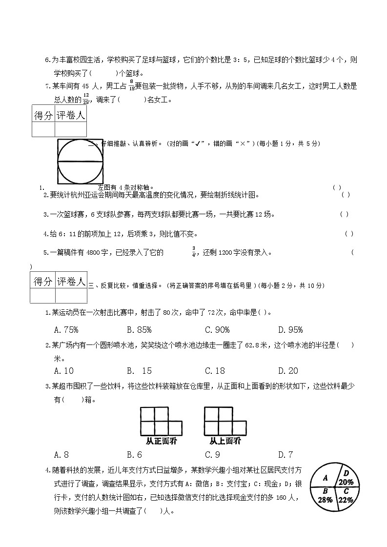 陕西省西安市莲湖区2023-2024学年六年级上学期期末调研数学试题02