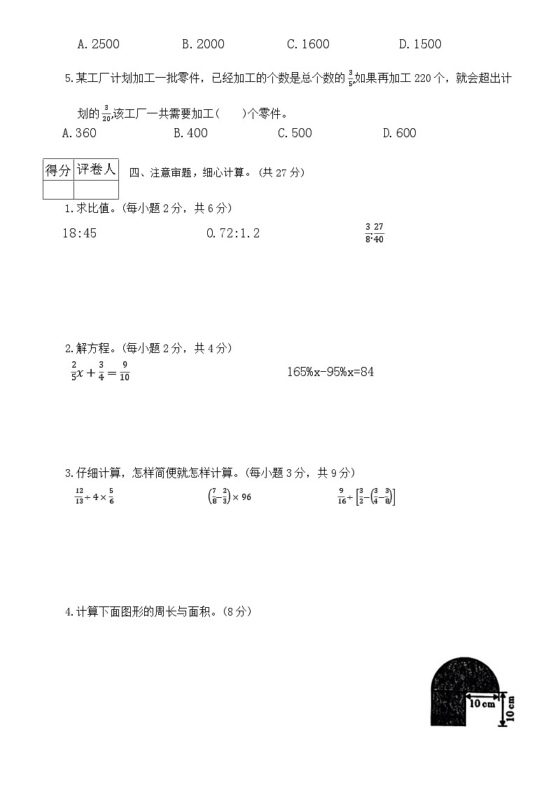 陕西省西安市莲湖区2023-2024学年六年级上学期期末调研数学试题03