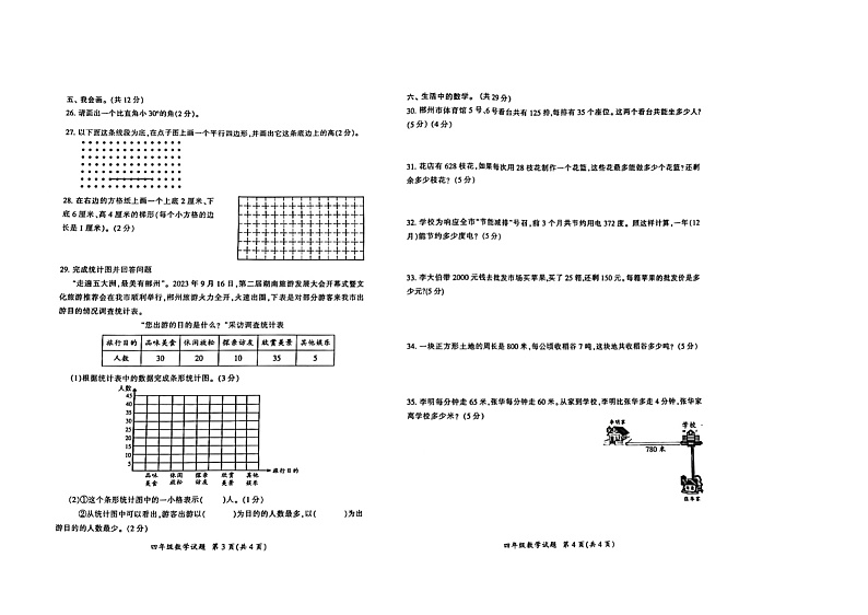 郴州市2023年下学期期末质量检测试卷四年级数学第2页