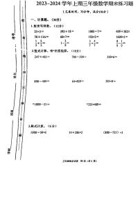 重庆市渝中区2023-2024学年三年级上学期期末检测数学试题