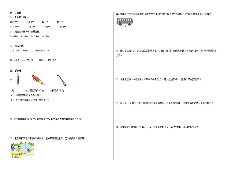 （重难点突破）2023-2024学年三年级上册数学期末满分冲刺卷（苏教版）.102