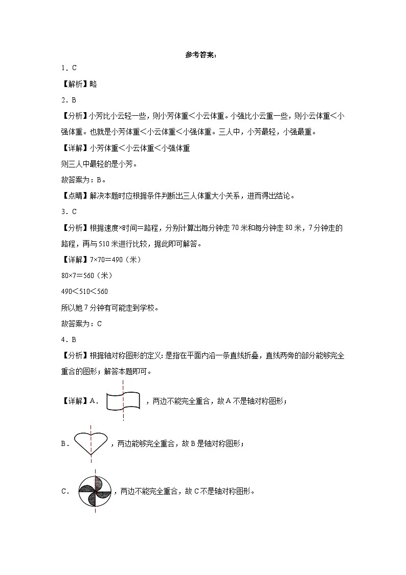 （重难点突破）2023-2024学年三年级上册数学期末满分冲刺卷（苏教版）.103